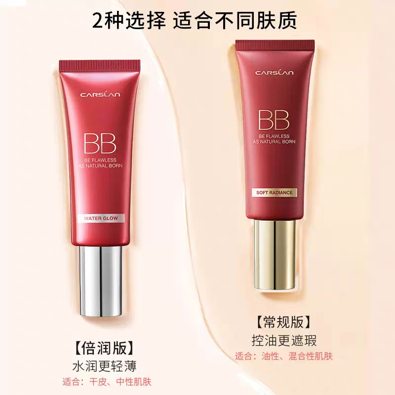 卡姿兰遮瑕bb霜薄利多销
