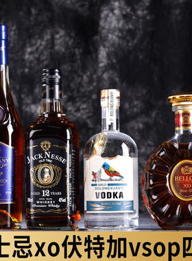 洋酒4瓶套装组合威士忌xo白兰地伏特加vsop调酒烈酒可乐桶酒吧