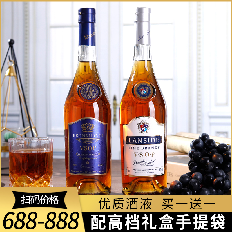 【买一瓶送一瓶】洋酒xo白兰地vsop700ml*2瓶礼盒礼袋组合套装 酒类 白兰地/Brandy 原图主图