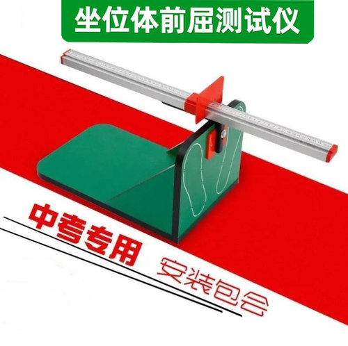 坐位体前屈训练器小学生测试仪