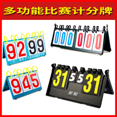 正品新鲸记分牌高档乒乓球