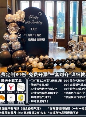 黑色18岁成人礼派对布置生日场景求婚告白装饰kt板背景墙气球套餐