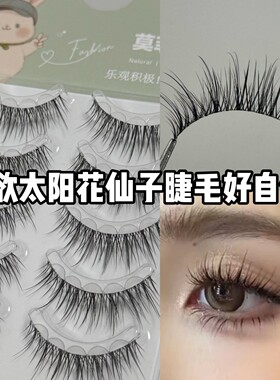 千野5对仙子人鱼姬假睫毛整副自然浓密透明梗柔软舒适日常妆手残