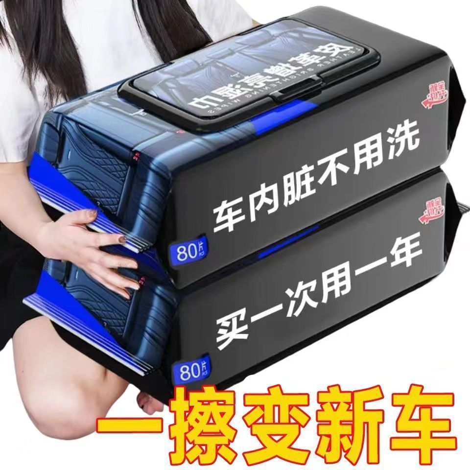 汽车内饰清洁镀膜湿巾车用皮革座椅专用强力去污渍多功能擦车神器