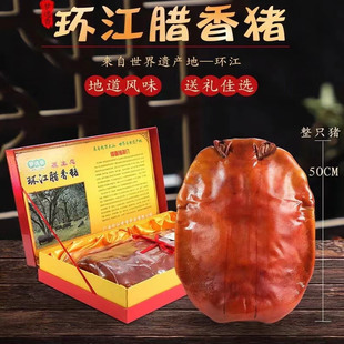 环江香猪明伦梦逸香腊香猪香宝香猪整只礼盒装咸香腊肉送礼年货
