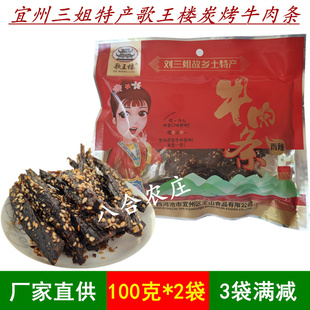 歌王楼牛肉条宜州刘三姐牛肉干手撕牛肉解馋充能零食小吃广西特产