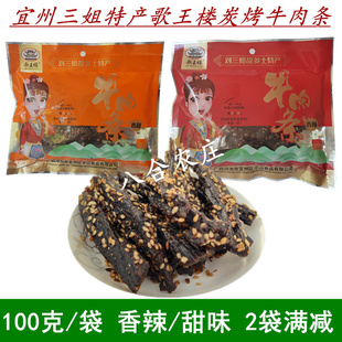 歌王楼牛肉条宜州刘三姐牛肉干手撕牛肉零食小吃下酒菜广西特产