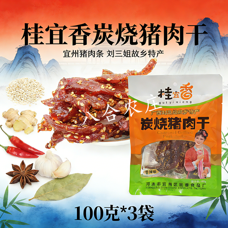 桂宜香炭烧猪肉干宜州猪肉条即食高蛋白手撕零食广西刘三姐特产