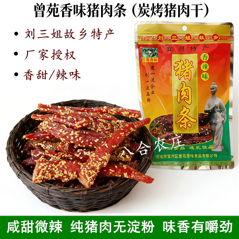 宜州曾苑香味猪肉条广西刘三姐特产炭烤香辣猪肉干肉类小吃零食