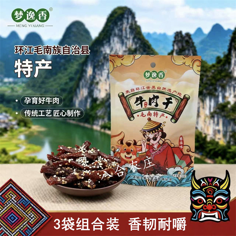 梦逸香牛肉干广西河池环江特产香宝牛肉条手撕牛肉