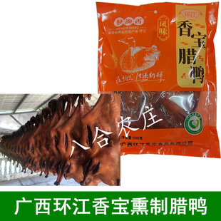 梦逸香香宝薰制腊鸭广式咸香腊味广西河池环江特产