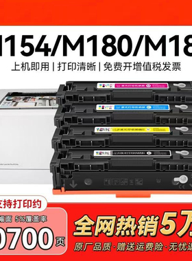 适用惠普m154a/nw硒鼓m180n hp204a粉盒M181fw彩色打印机CF510a