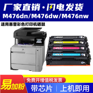适用惠普CF380A硒鼓M476dw nw彩色激光打印机粉盒碳粉HP312A墨盒