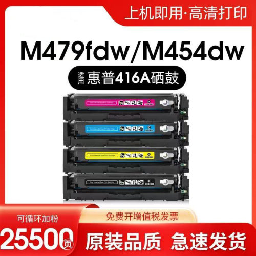 适用惠普M479fdw硒鼓打印机