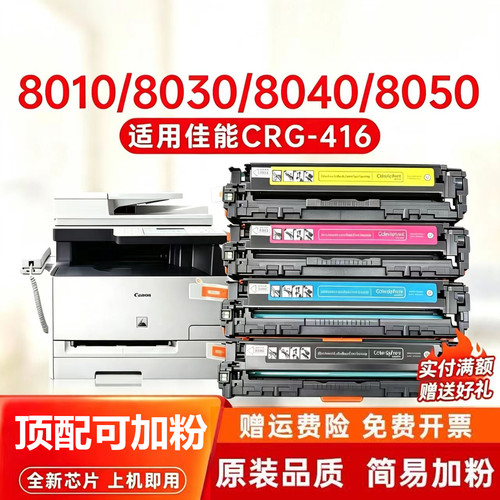 适用佳能MF8050Cn硒鼓LBP5050 CRG416 316 MF8030Cn 8040Cn 8010C
