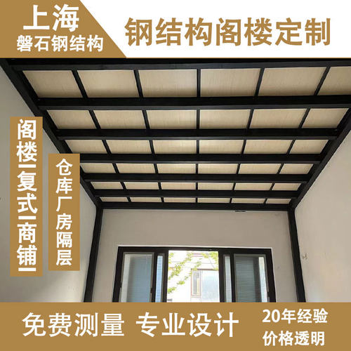 上海室内加二层阁楼平台搭建室外钢结构楼梯定制公寓loft二楼隔断