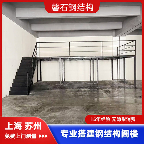 上海钢结构阁楼隔层搭建厂房仓库二层平台 loft 公寓钢架夹层搭建
