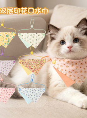 猫咪宠物口水巾春日碎花双拼色DIY围脖可调节围兜三角巾围嘴批发