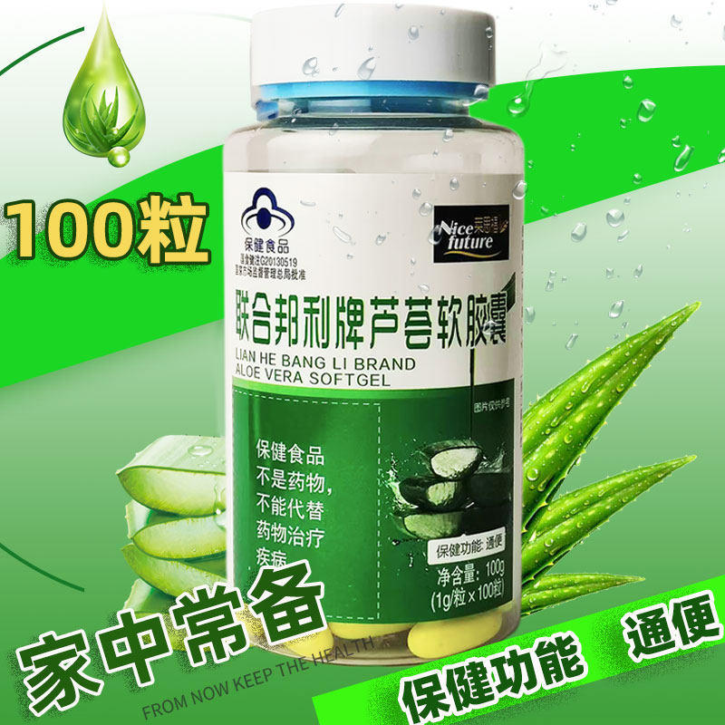 拍1发2瓶200粒莱思福联合邦利芦荟软胶囊成人男女性中老年宿便清