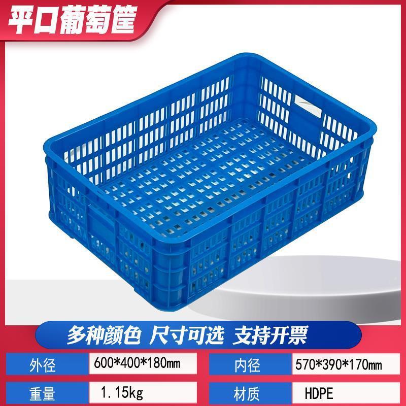 筐加厚蓝色周转筐平口葡萄塑料水果筐农用蔬菜运输筐食品级周转筐