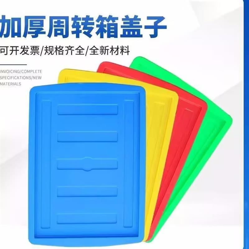 工业收纳盖子分格收纳盒长方形零件塑料箱盖结实养龟箱胶箱物流筐