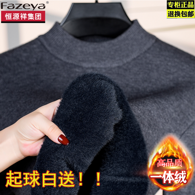 恒源祥集团彩羊男士加绒加厚毛衣半高领保暖一体绒打底针织羊毛衫