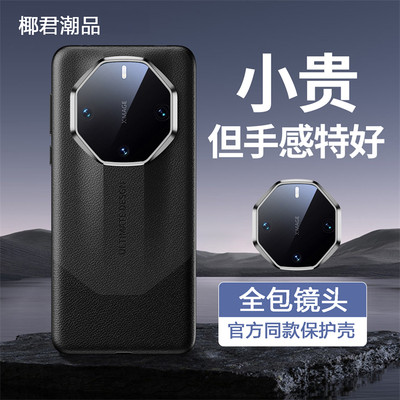 秒变非凡大师手机壳mate60RS