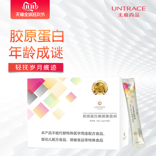 无痕尚品胶原蛋白粉原料产地法国