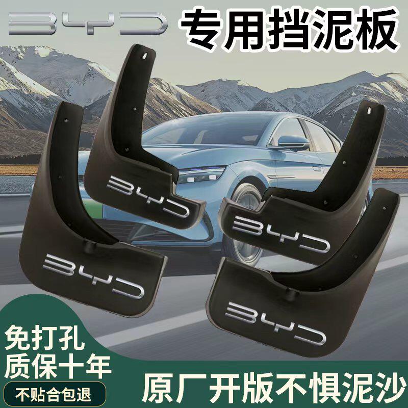 比亚迪专用橡胶挡泥板皮瓦