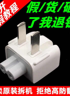 原装转换插头转接头转换头转换器适用苹果电脑iPad充电器MacBookAir Pro电源适配器港版大三角国行国标两脚插