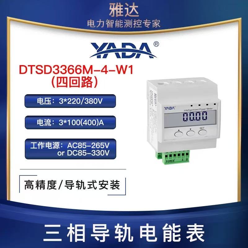 雅达电子数字三相电表屏显+R485