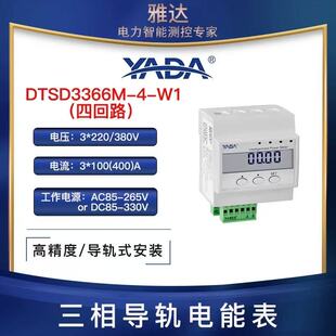 原装雅达电表YADA智能三相电子式数字屏幕显示电量仪DTSD3366D/M