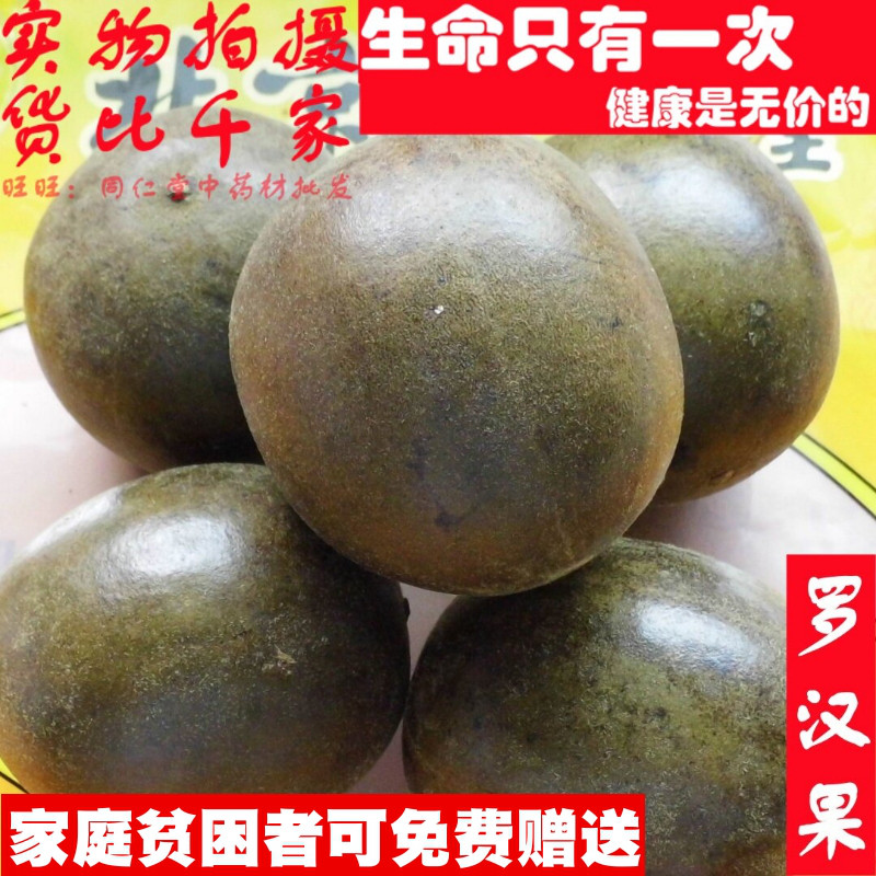 罗汉果大罗汉果1个品质精选