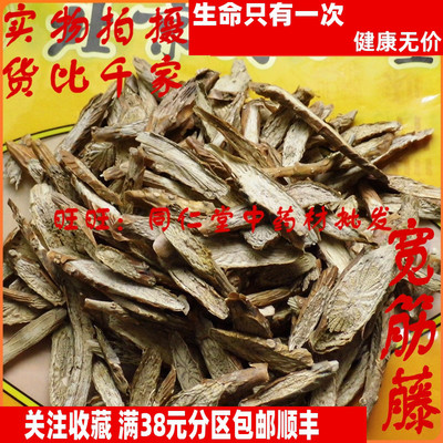 50克 宽筋藤 伸筋藤舒筋藤 可打粉 特级北京同某堂中药材同品质精