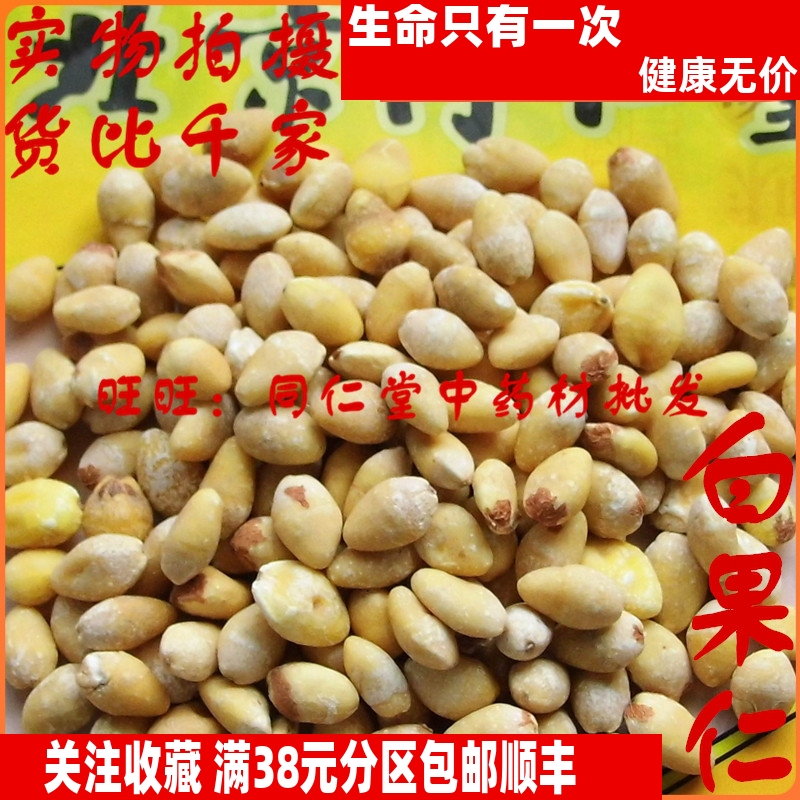 50克 白果仁 白果肉银杏果 可打粉 特级北京同某堂中药材同品质精