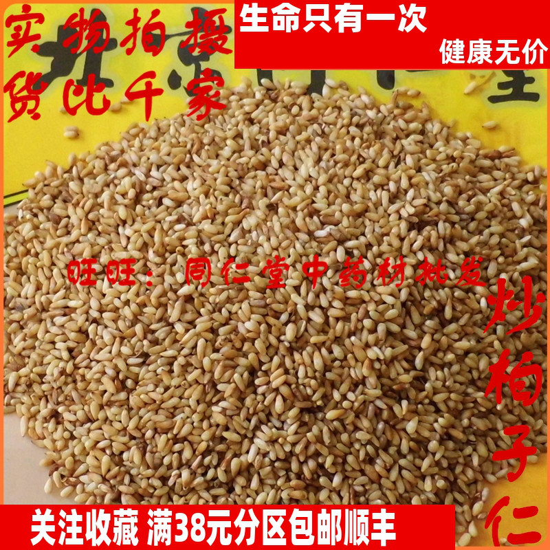 50克 炒柏子仁 特级北京同某堂中药材同品质精选 品天然