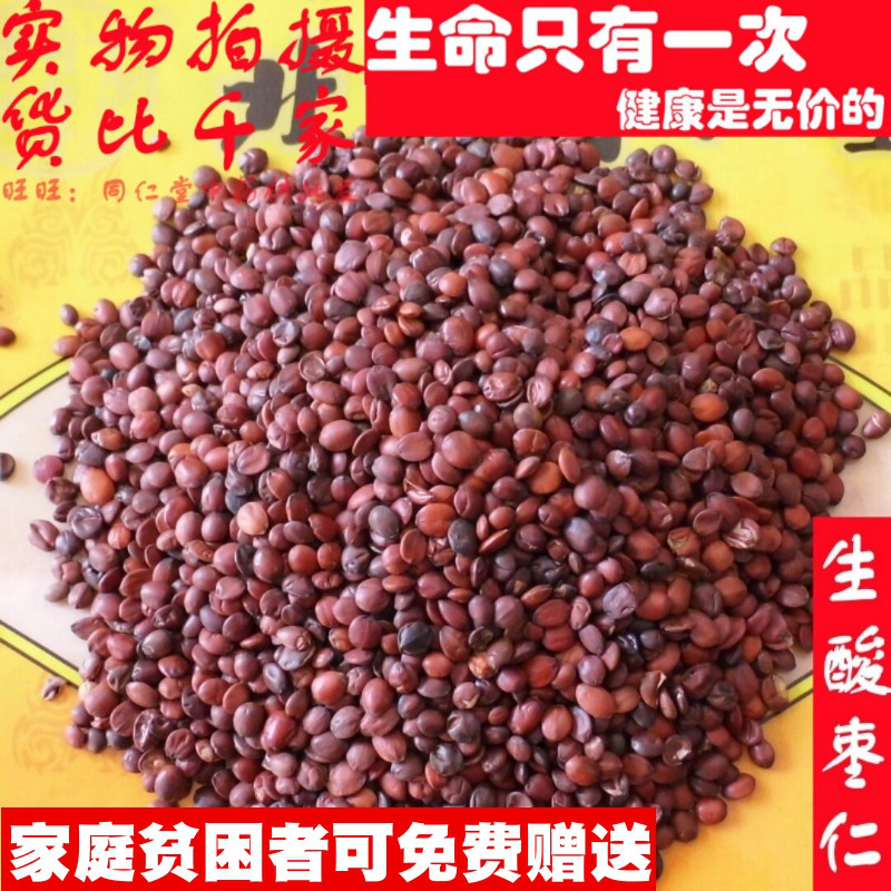 50克 生酸枣仁 生枣仁 国产  可打粉 中药材同品质精选图片