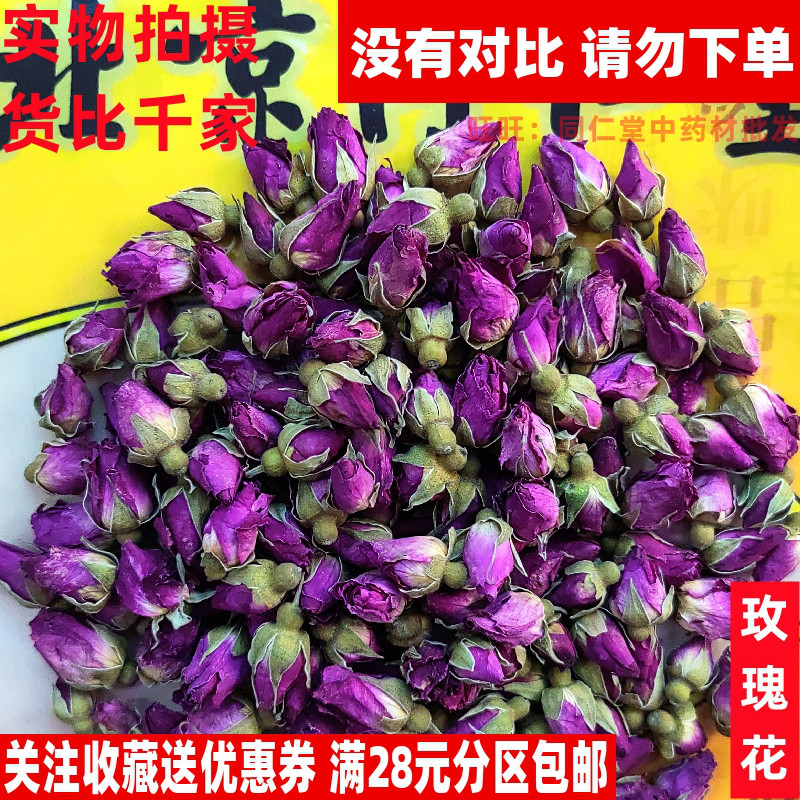 50克玫瑰花 可打粉北京同仁堂中药材同品质特级精选正品无硫熏 传统滋补营养品 其他药食同源食品 原图主图