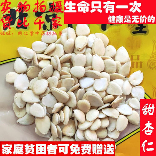 50克 甜杏仁南杏仁 可打粉 中药材同品质精选