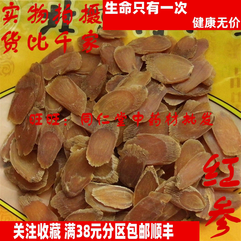 50克 红参片 无糖 可打粉 特级北京同某堂中药材同品质精选