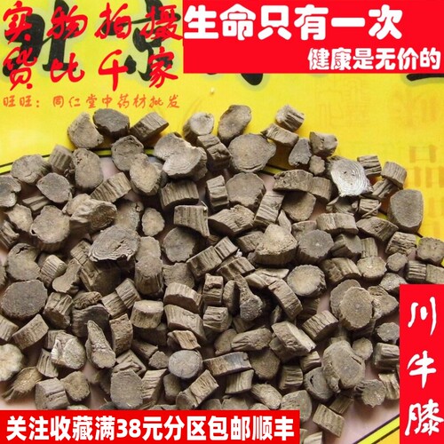 50克川牛膝川牛夕可打粉特级中药材同品质精选