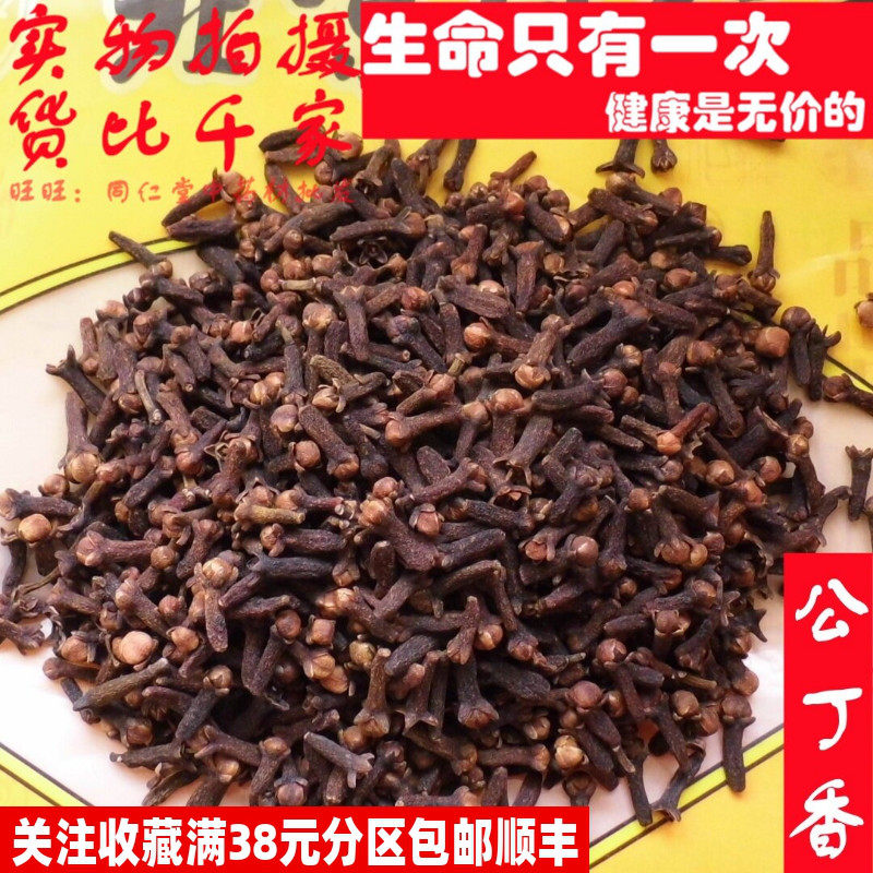 50克公丁香可打粉特级中药材同品质精选品