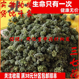 50克 三七花 田七花 可打粉 特级中药材 品质精选