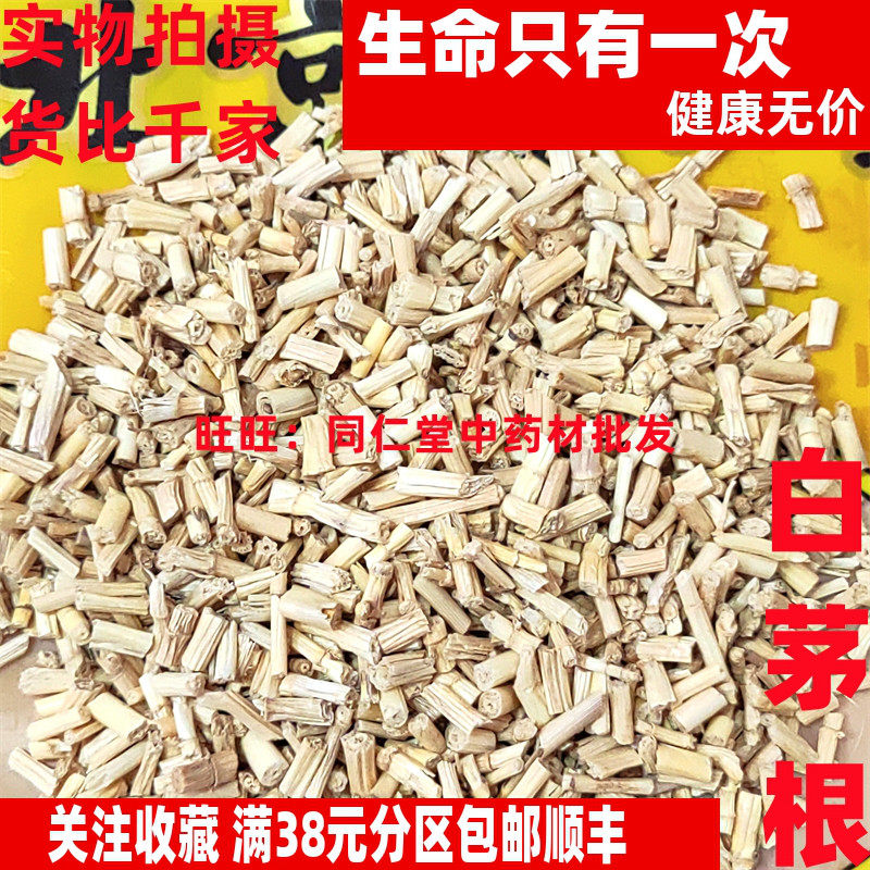 50克 白茅根 白毛根 可打粉  特级中药材 品质精选,传统滋补营养品,其他药食同源食品,淘宝优惠券,粉丝福利购,淘宝优惠卷