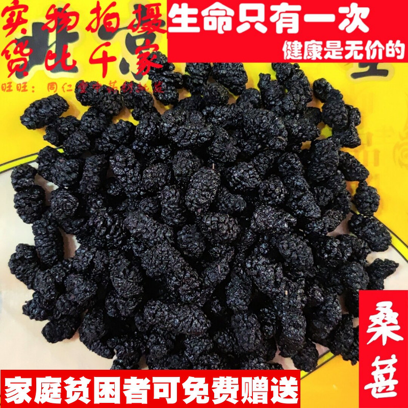 50克 桑葚干桑椹子 可打粉 中药材同品质精选