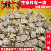 50克北沙参可打粉特级非中药材同品质精选