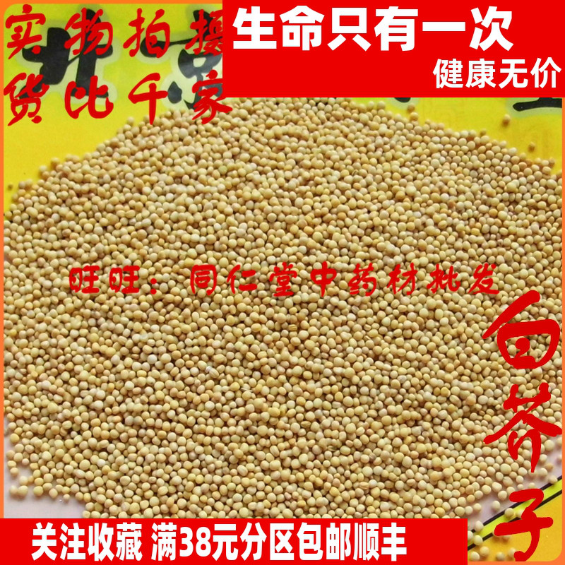 50克 白芥子 可打粉 特级中药材 品质精选