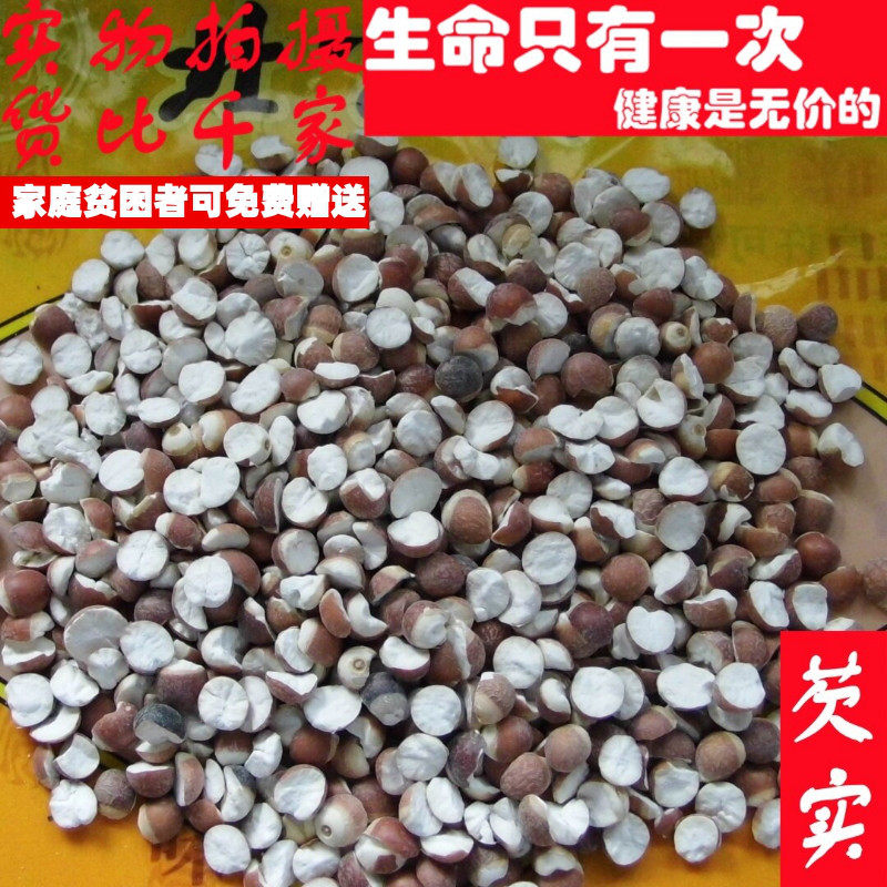 50克芡实可代打粉非中药材品质精选小量便民求职放过