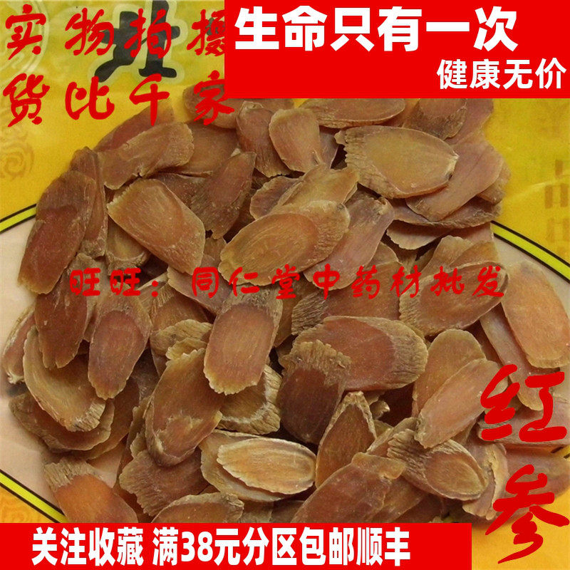 50克 红参片 无糖 可打粉 特级中药材 品质精选