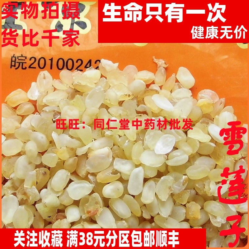 50克 雪莲子 皂角仁皂角米 特级中药材 品质精选